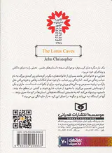 رمان های کلاسیک غارهای فراموشی